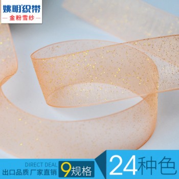 姚明织带绸带辅料彩带缎带礼品装饰带 印粉雪纱丝带金粉9mm-50mm图1