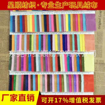 现货水晶超柔短毛绒玩具面料 贝贝绒 水晶绒 超柔图1