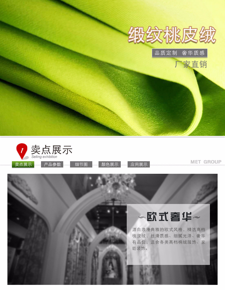 缎纹桃皮绒2_01.jpg