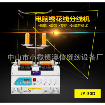 微电脑自动JY30D分线机 绕线器 分线器 绣花厂专用绕线器设备