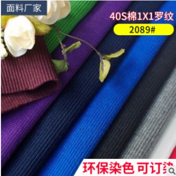 40s支1x1罗纹精棉针织面料 赛络纺莱卡纯棉布料 高档T恤服装面料