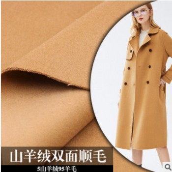 厂家现货 5山羊绒双面毛呢面料 羊毛羊绒毛纺布料 大衣外套面料图1