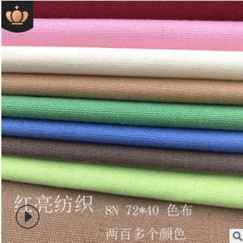 现货供应 纯棉色布全棉8安帆布 箱包鞋材帽子里布非服装面料