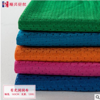 长期现货供应有光洞洞布全涤经编网眼布 运动服面料球衣球服布料图1