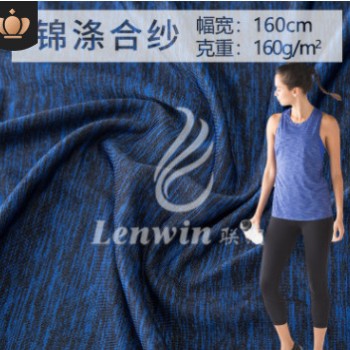 锦涤混纺花灰四面高弹莱卡 lululemon露露柠檬同款运动瑜伽服面料