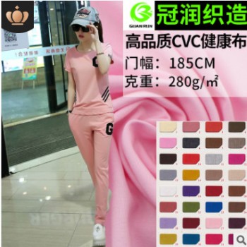双面CVC弹力健康布 32支CVC健康布校服面料 运动服针织面料图1