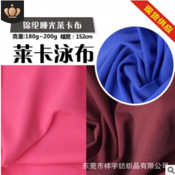 厂家针织面料批发泳衣面料 锦纶氨纶哑光莱卡布料瑜伽骑行服面料图1