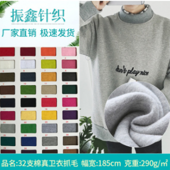 冬季热销 32支全棉真卫衣抓毛布 针织运动服卫衣面料抓绒拉绒图1