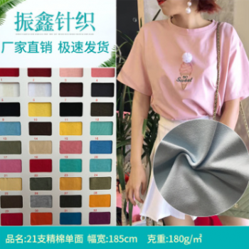 现货精梳纯棉单面T恤面料 21支精棉平纹单面汗布 儿童女装布料图1