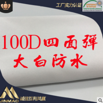 【生产厂家·现货批发】春亚纺100D四面弹面料运动服弹力涤纶布料