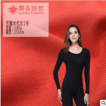 modal Lycra 正品兰精莫代尔 木代尔 内衣内裤面料 贴身面料 D