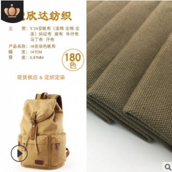 厂家直销 全棉16安帆布 纯棉染色帆布 箱包鞋材手袋面料批发定制
