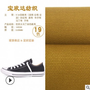 厂家现货供应新款 全工艺大马丁7+7*7+7 全棉染色帆布 箱包袋鞋布