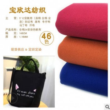 工厂现货 24安帆布 纯棉染色帆布 加厚 耐磨 帆布 箱包全棉染色布