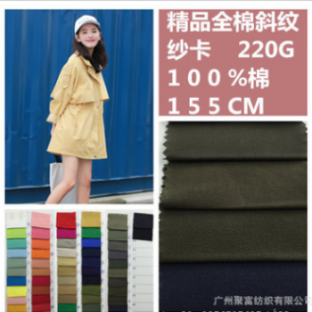 直销精品全棉纱卡斜纹9218 男女童装棉布风衣裤裙子制服面料图1