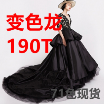 190T变色龙面料布料现货厂家直销批发婚纱礼服面料变色阳离子面料