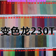 厂家直批变色龙布料变色龙面料230T糖果缎/婚纱演出服汉服