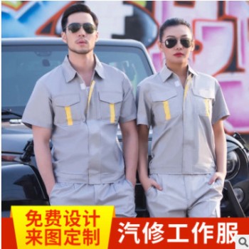 夏季短袖工作服 汽修工作服短袖 短袖厂服工作服套装定制图1