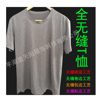 全无缝T恤加工 无缝T恤加工图1