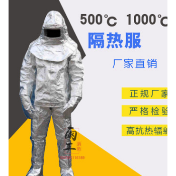 消防服隔热服高温防护服1000度和500度防烫防辐射衣服治金服图1