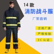 14款3C认证消防服消防战斗服消防服装消防防护服消防员灭火防护服