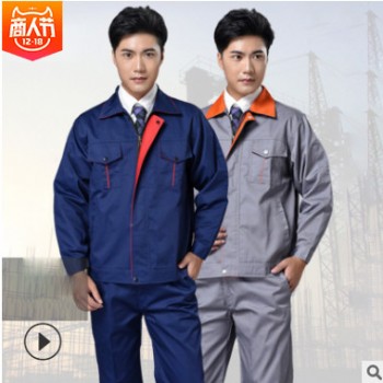 2018款长袖劳保服 耐磨透气工作服厂服套装批发定做工装汽修服棉