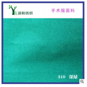 手术服医护面料 307 深绿 手术室专业面料