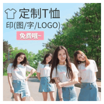 定制t恤工作班服同学衣服文化衫diy广告定做短袖印字工衣logo聚会图1