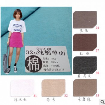 汗布现货供应32s支精全棉平纹 精梳纯棉单面汗布针织布料T恤面料