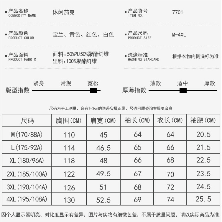 7701尺码表.png