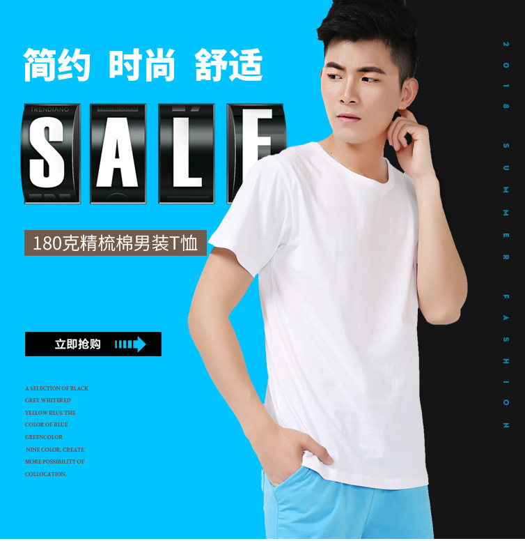 180克精梳棉T恤-男款_01.jpg