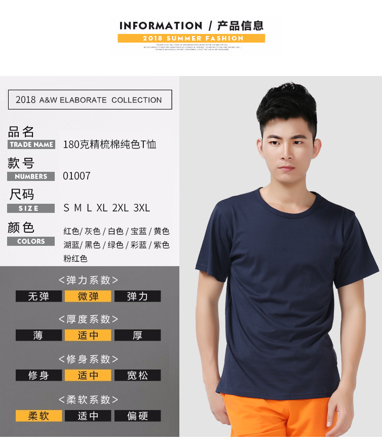 180克精梳棉T恤-男款_05.jpg