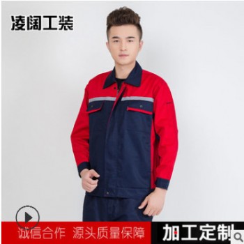 定制车间工厂服套装 秋冬长袖男款劳保工作服汽修劳保工装加logo