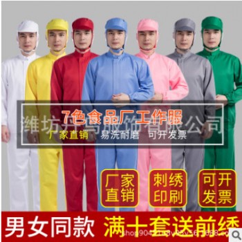 套装厚款工装车间生产卫生防尘洁净服装食品车间工作服白色食品服