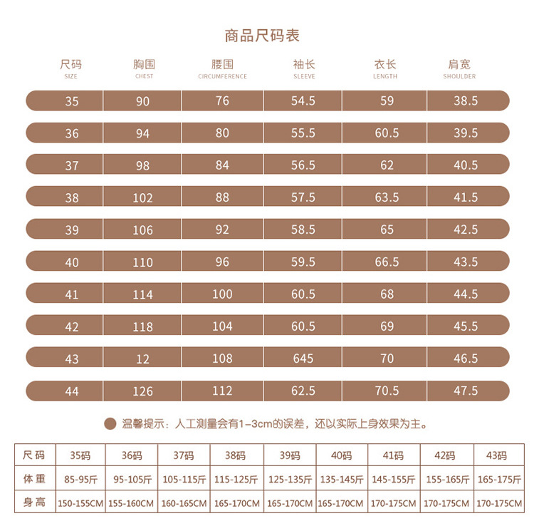尺码表