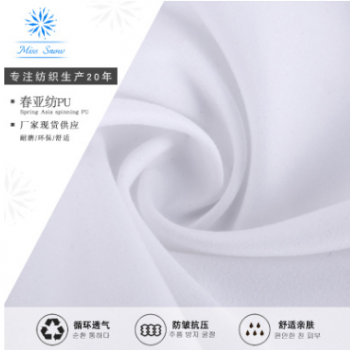 厂家直销 210T-300T 春亚纺伞布面料 PU水压涂层 150-180门幅