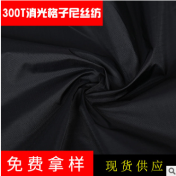 300T消光格子尼丝纺羽绒服棉衣夹克提花尼龙布防水布料现货批发