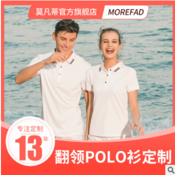 莫凡蒂新款翻领polo衫定制夏季纯棉短袖企业工作服定制印logo批发