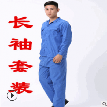 夏天长袖薄款工作服套装　蓝色物业保洁服　工装定制　可加字劳保