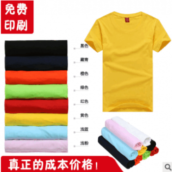 纯棉男圆领衫T恤广告衫定制 定做企业活动文化衫班服促销印刷logo图1