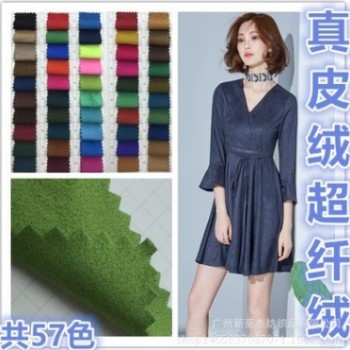 厂家直销经纬编麂皮绒 真皮绒超纤鸡皮绒 沙发鞋面服装裤裙面料图1