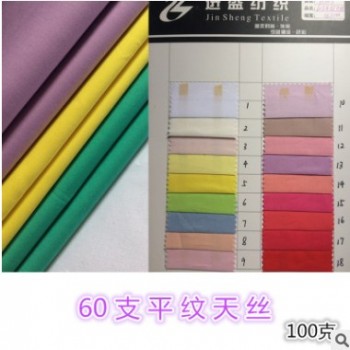 现货批发60支平纹天丝面料仿天丝纯棉男女薄款衬衫面料服装布料图1