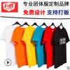 男装2019年春夏新款T恤男广告衫定制工作服来图定制文化衫T恤定制
