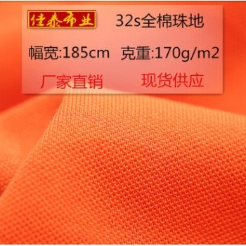厂家热销 32支全棉珠地网眼针织布 运动校服速干布料 poIoT恤面料
