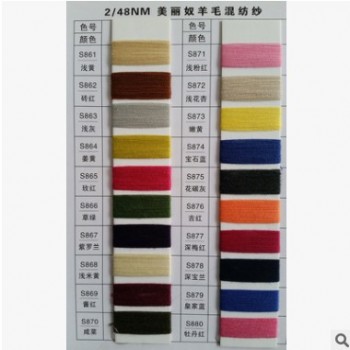 秋冬系列纱线48S/2有色美丽奴羊毛混纺纱手感顺滑保暖性好图1