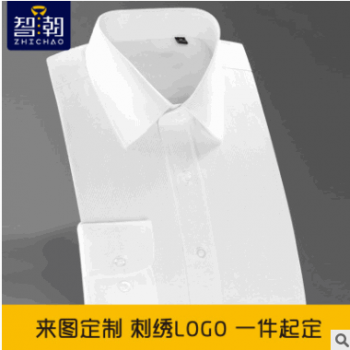 智潮 定制衬衫男定做工作服定制衬衣文化衫广告衫刺绣LOGO