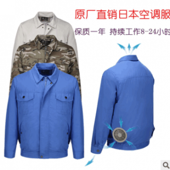 出口日本风扇降温服 空调服风扇降温工作服电焊服夏天钓鱼服冰衣