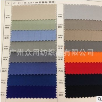 全棉防静电面料网128X60中石油中石化秋冬装加油站工作服防静电布