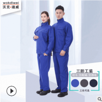 防水防酸碱防静电工作服长袖套装工厂车间劳保防护服可定制logo图1