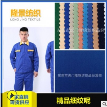 现货供应 精品细纹呢化纤工装制服面料工作服面料图1
